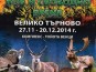ТРОФЕЙНО ИЗЛОЖЕНИЕ ВЪВ ВЕЛИКО ТЪРНОВО
